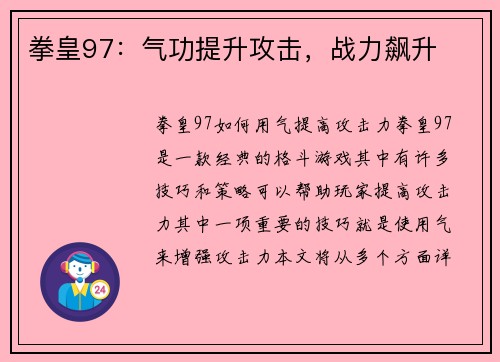拳皇97：气功提升攻击，战力飙升